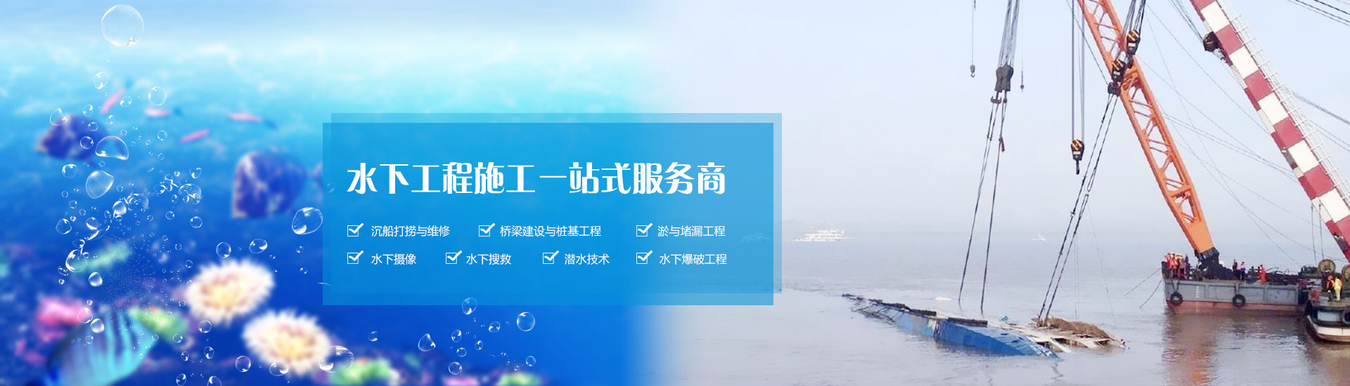 水下打捞